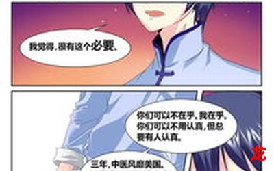 《逍遥医生》漫画 无删减百度云 全集免费观看