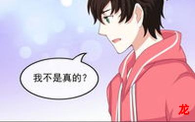 搞上男友的朋友【漫画免费版】--漫画手机版阅读破译版免费版