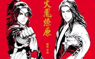 焚身以火漫画【新更章节更新】 全集免费观看