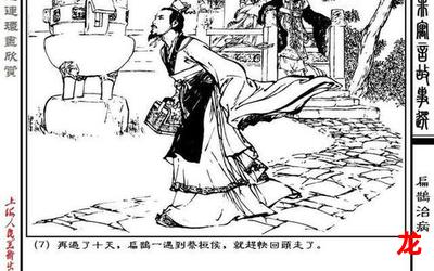 扁鹊的故事—（韩国漫画）-扁鹊的故事(全文阅读）