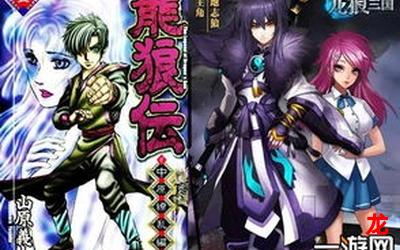 三国战记冰剑漫画&【完结版】： 全集手机版观看