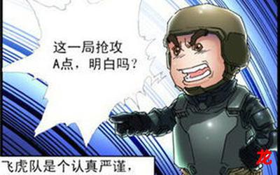 火线指令《漫画免费版》（下拉式）（全文免费阅读）