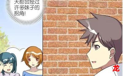 转角爱-转角爱完整版-转角爱漫画-全文免费观看