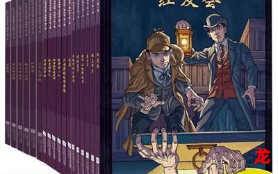 福尔摩斯探案全集3【漫画免费版】-福尔摩斯探案全集3漫画手机版阅读破译版免费版